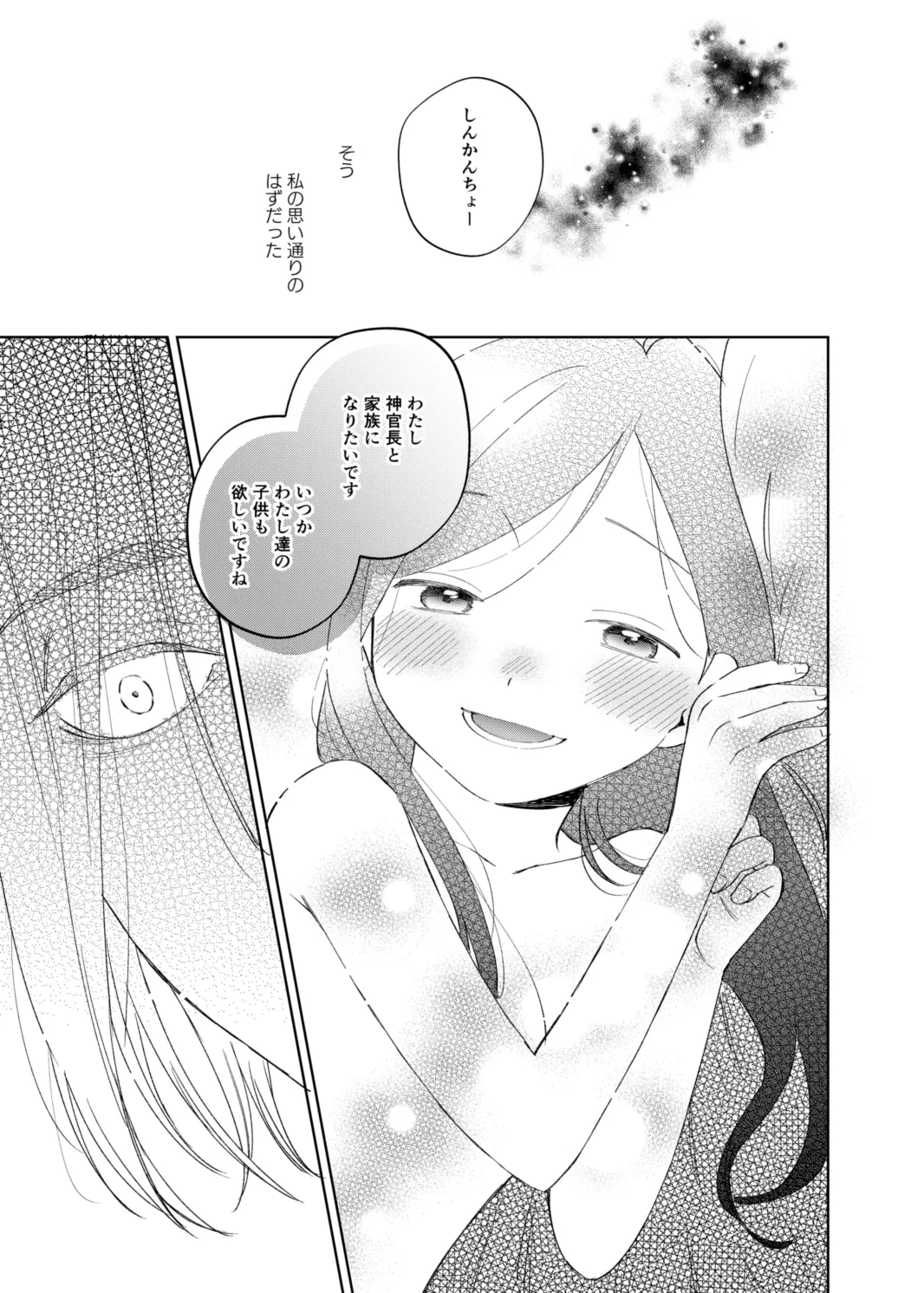 けだものどもの夢 - page39