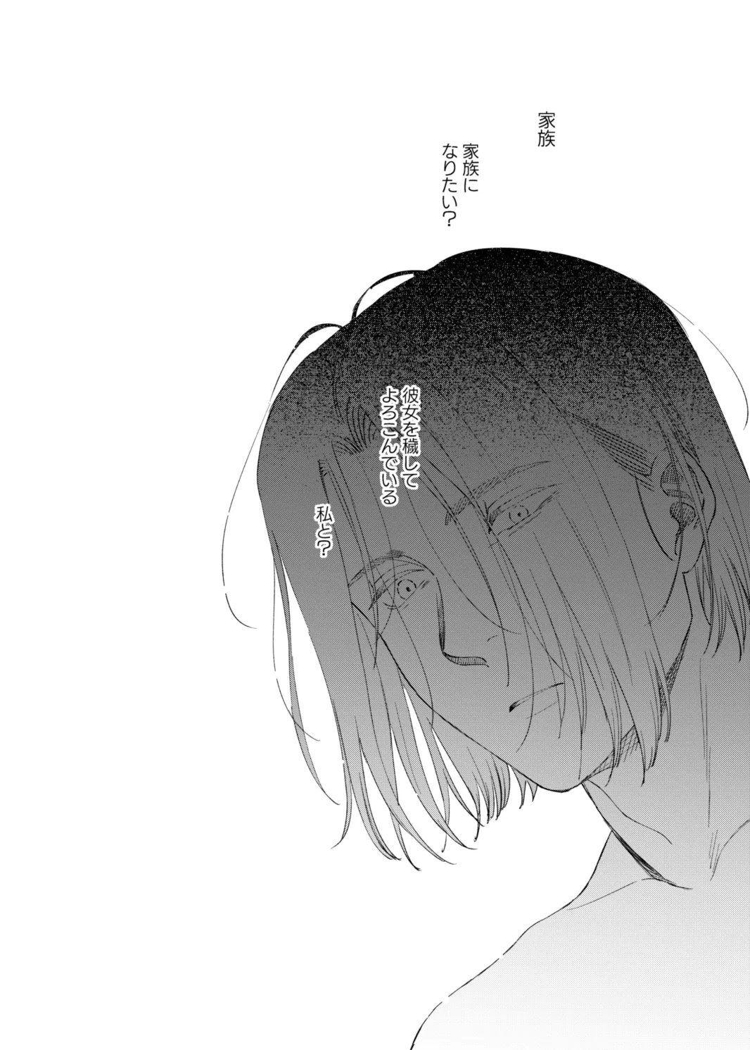 けだものどもの夢 - page40