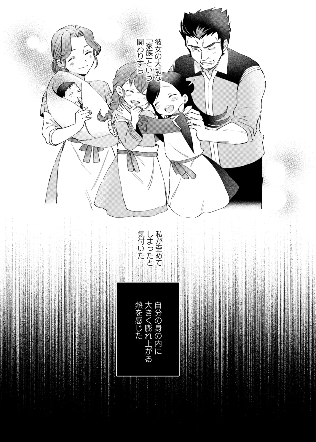 けだものどもの夢 - page41