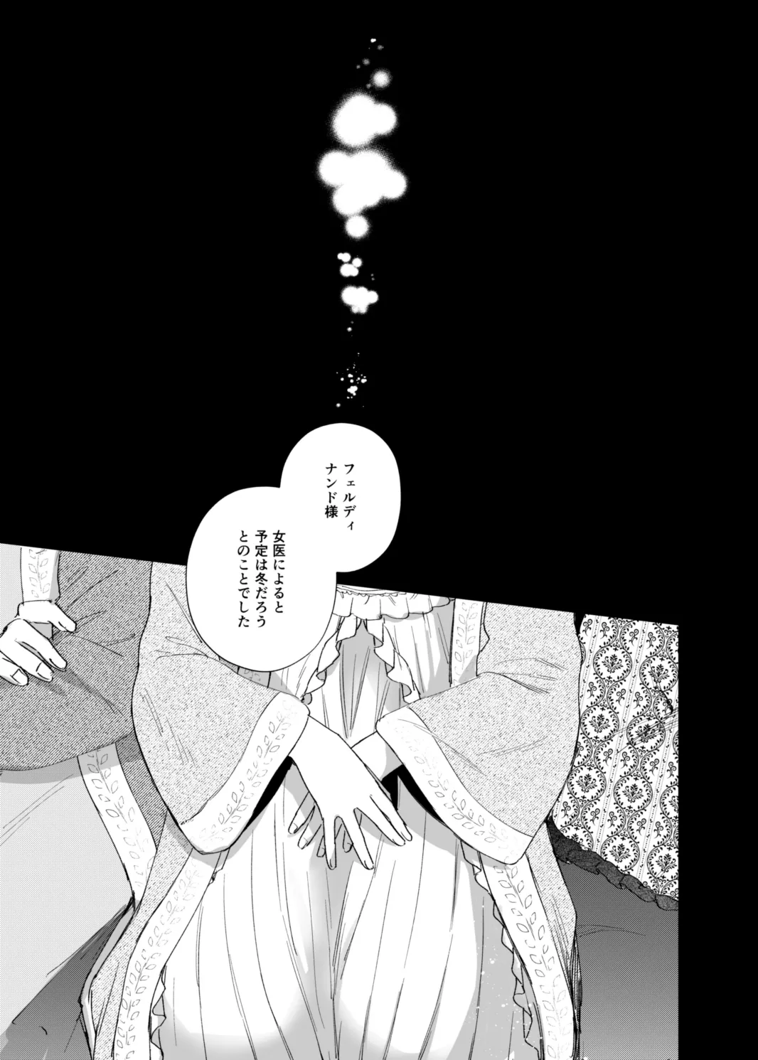 けだものどもの夢 - page43