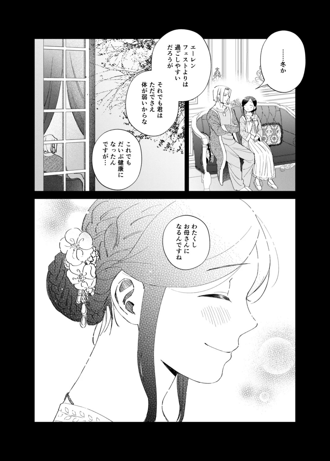 けだものどもの夢 - page44