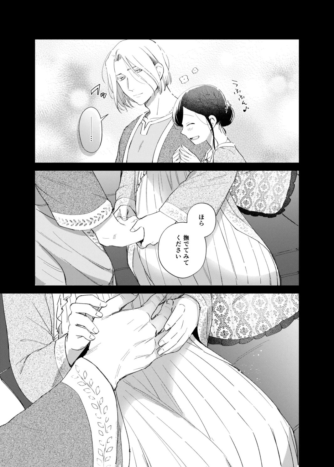 けだものどもの夢 - page45