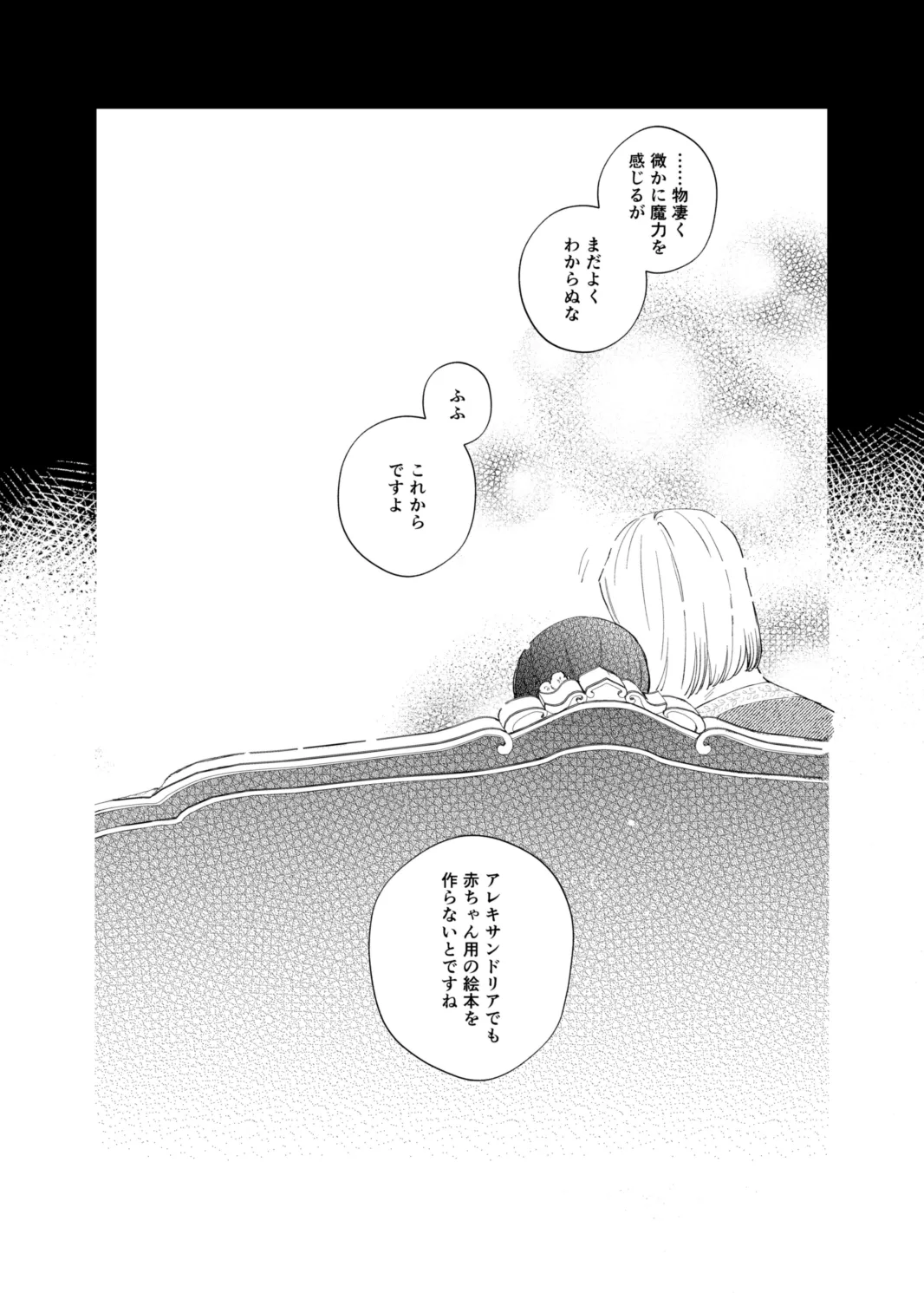 けだものどもの夢 - page46