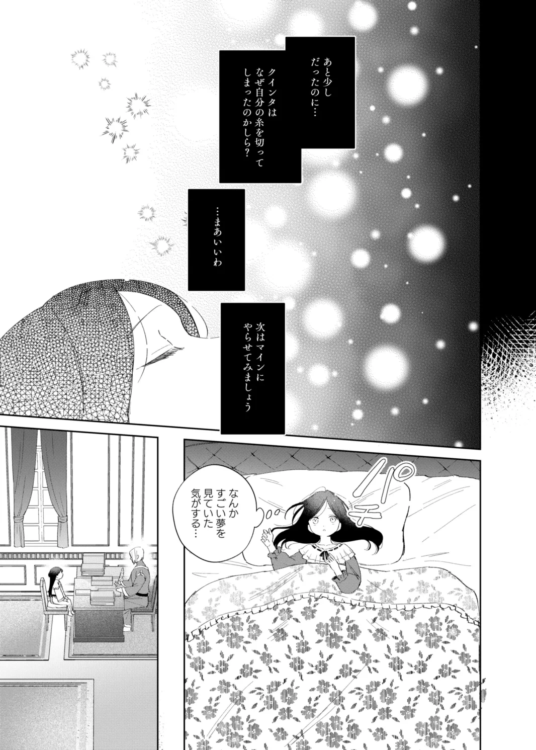 けだものどもの夢 - page47