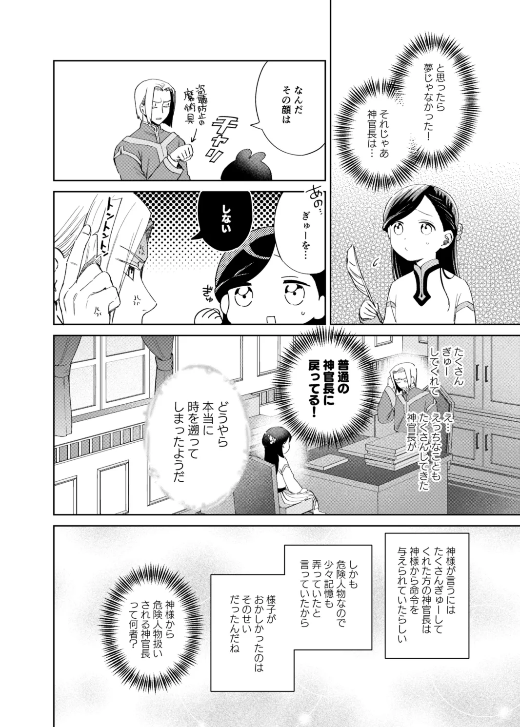 けだものどもの夢 - page48
