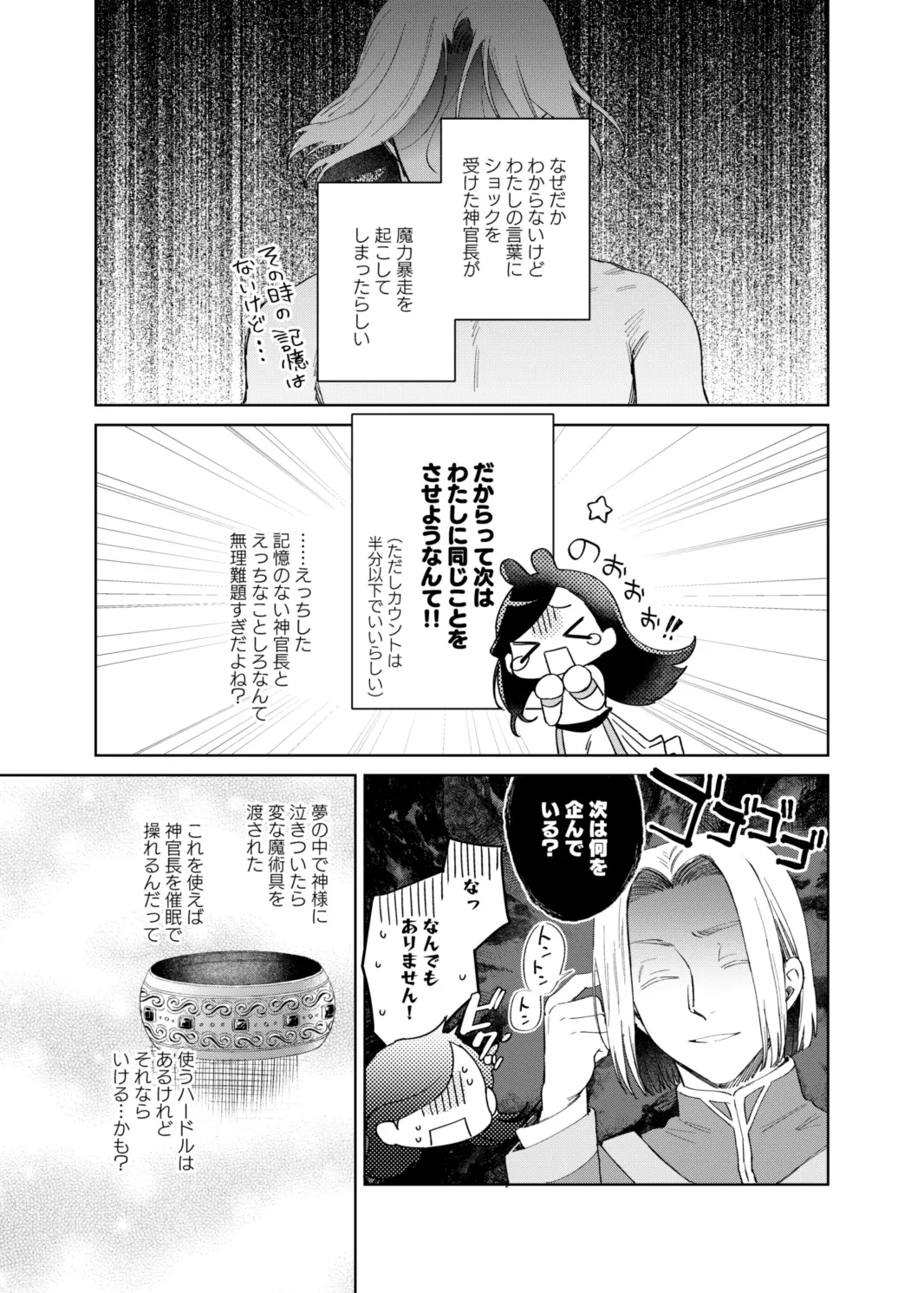 けだものどもの夢 - page49
