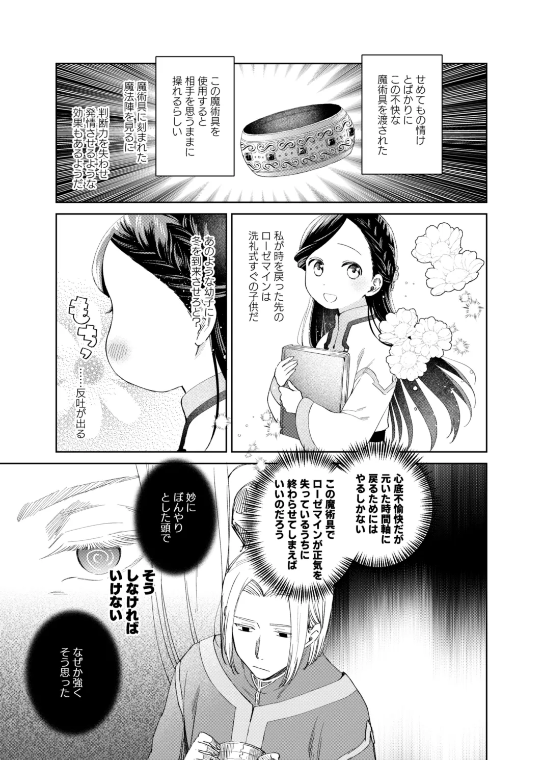 けだものどもの夢 - page5