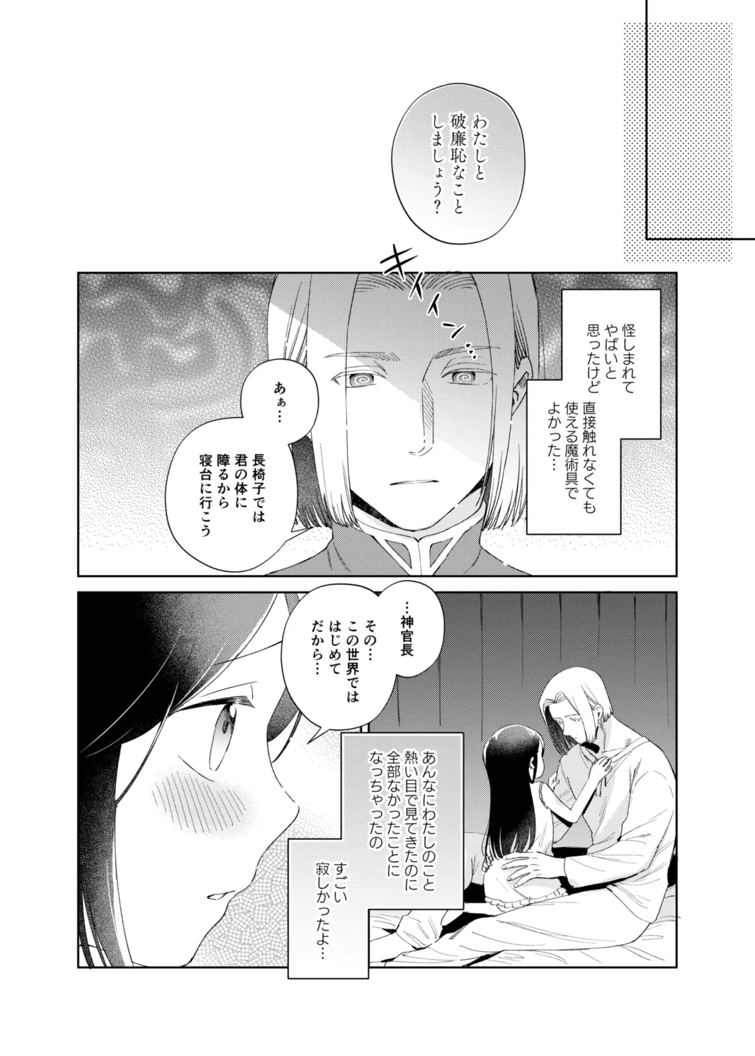けだものどもの夢 - page50