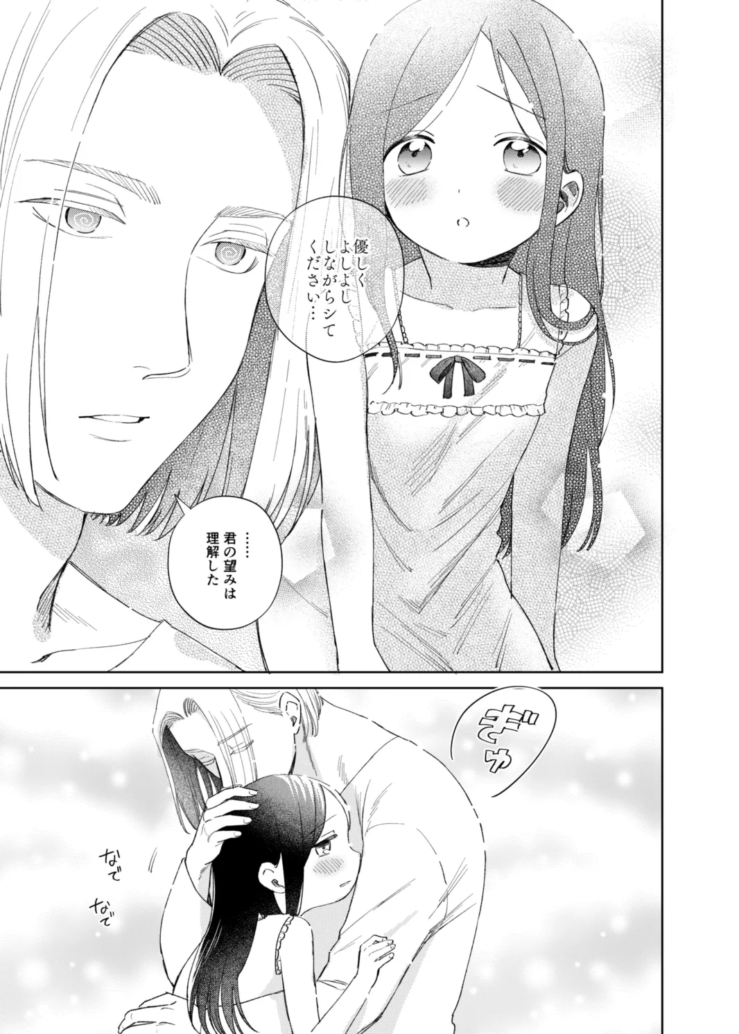 けだものどもの夢 - page51