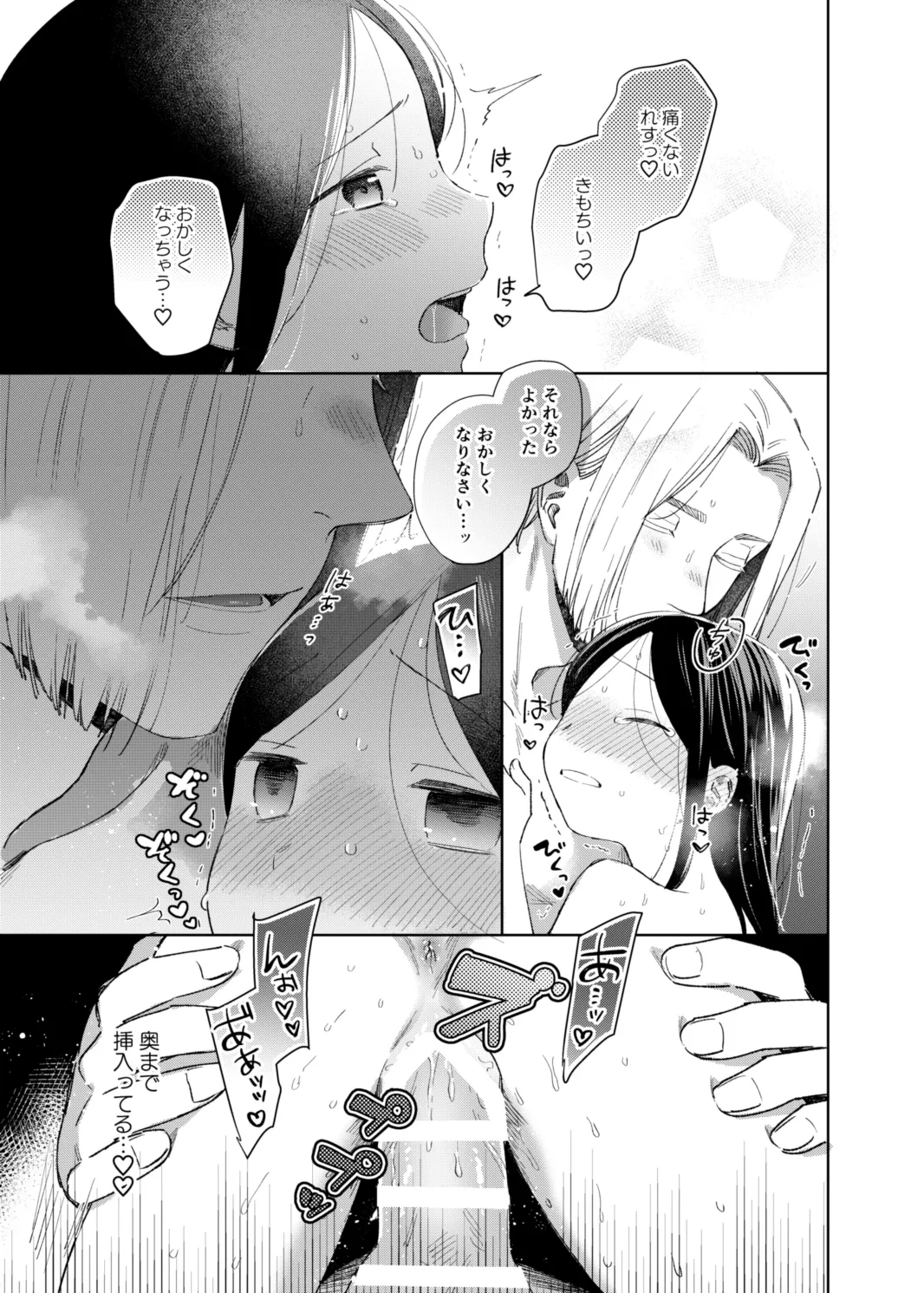けだものどもの夢 - page55