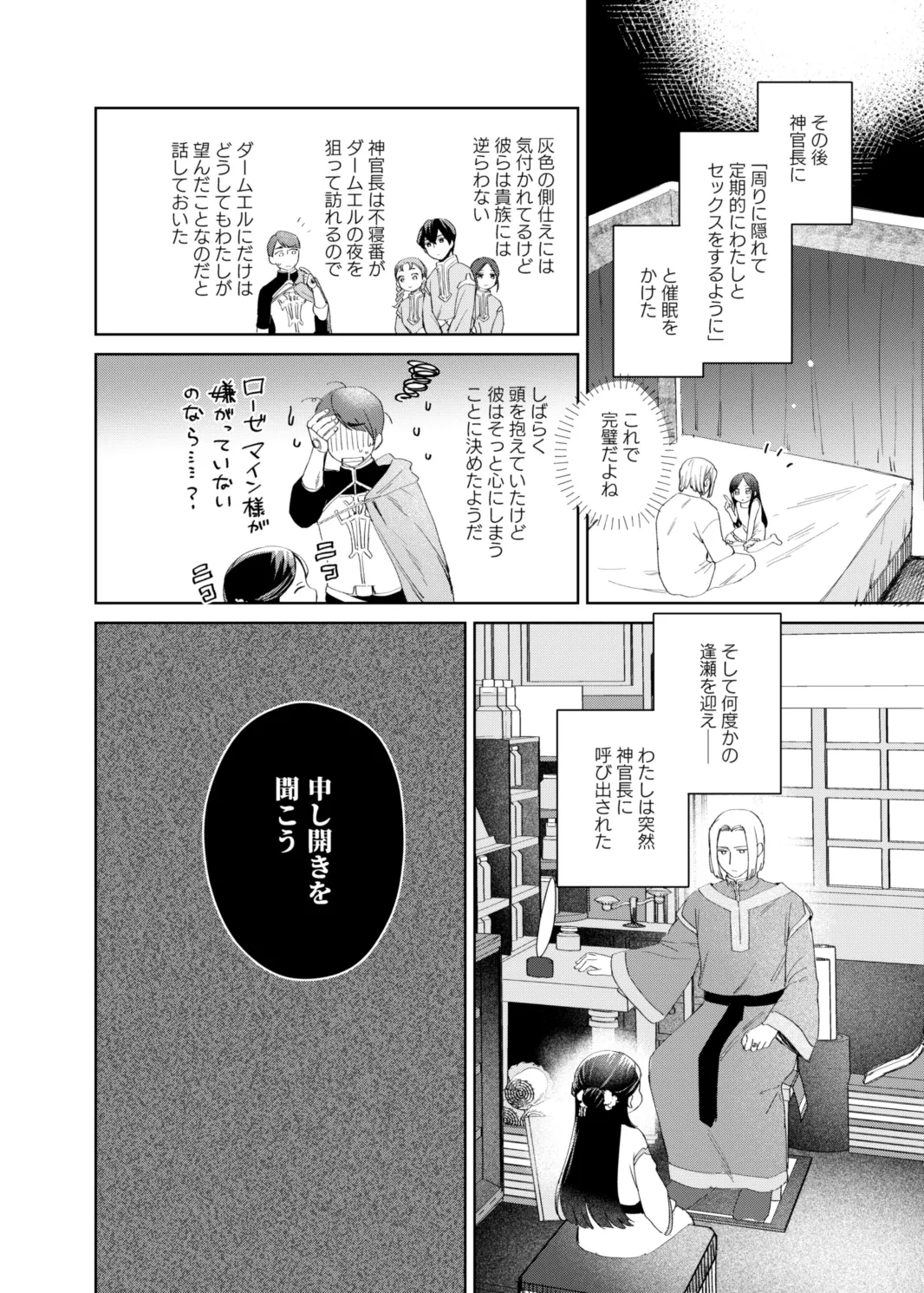 けだものどもの夢 - page58