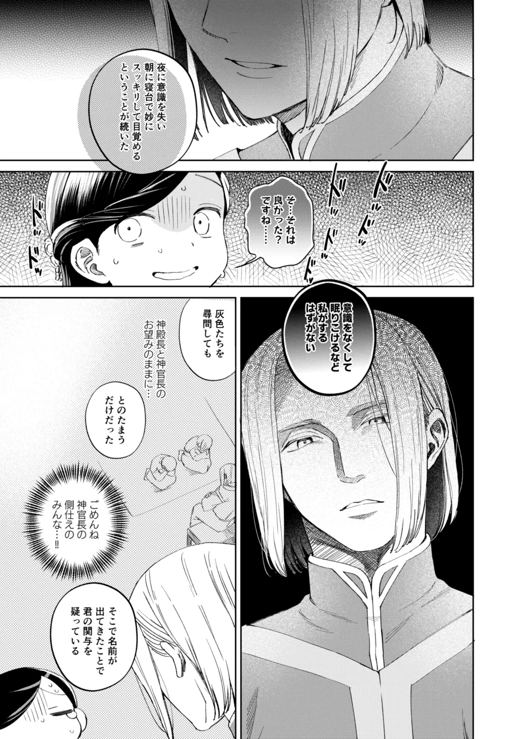 けだものどもの夢 - page59