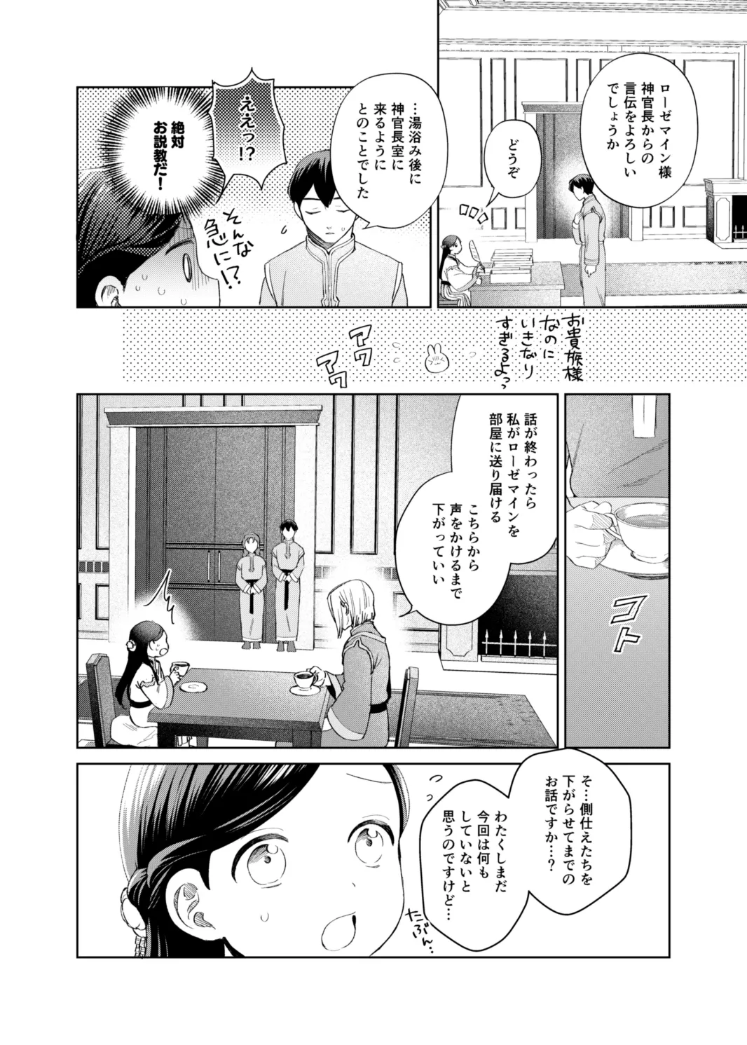 けだものどもの夢 - page6