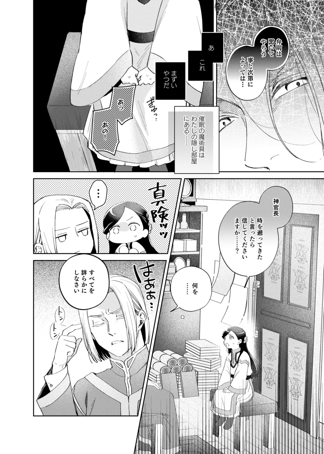 けだものどもの夢 - page60