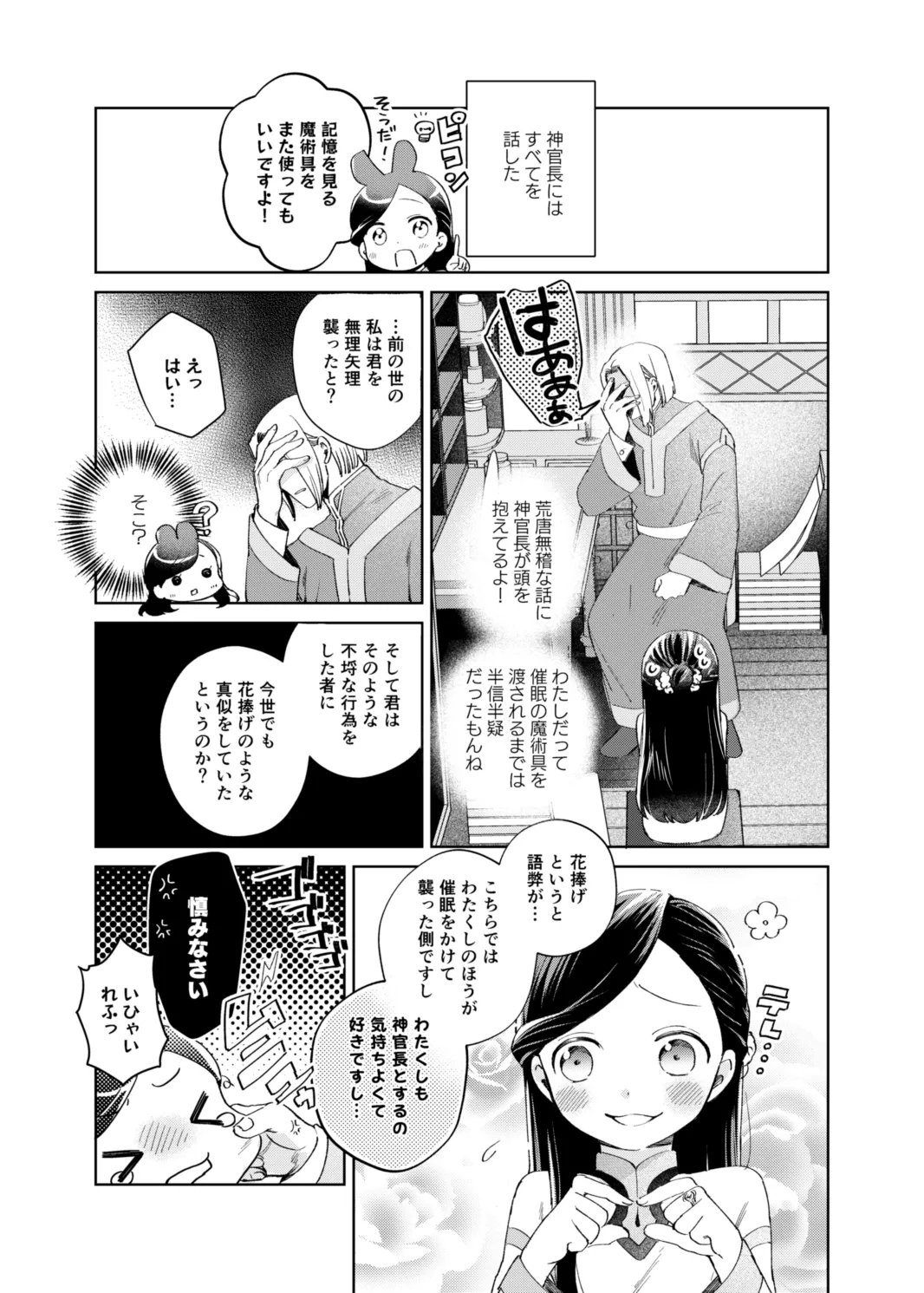 けだものどもの夢 - page61
