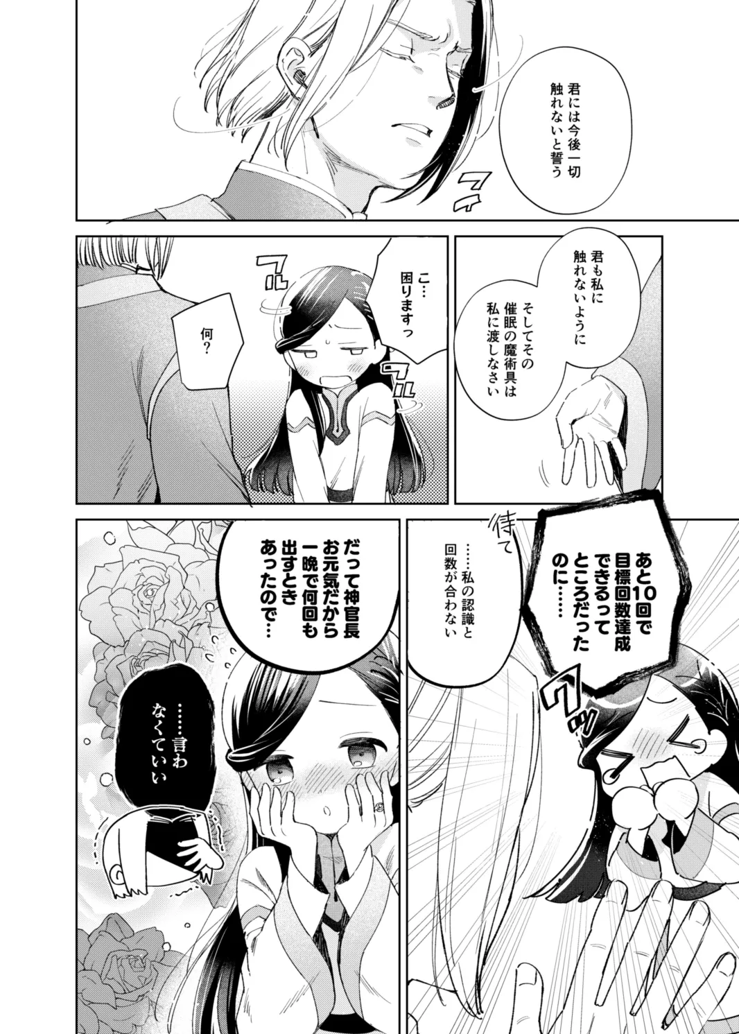けだものどもの夢 - page62