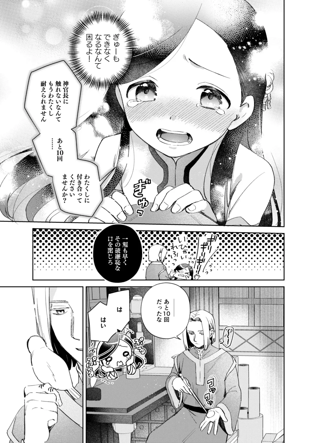 けだものどもの夢 - page63