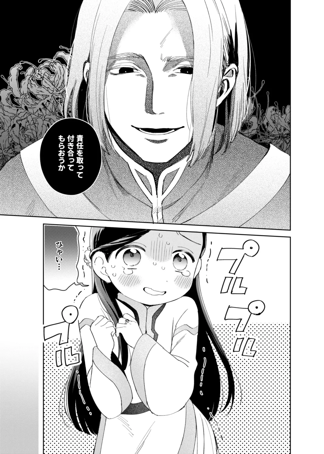 けだものどもの夢 - page65
