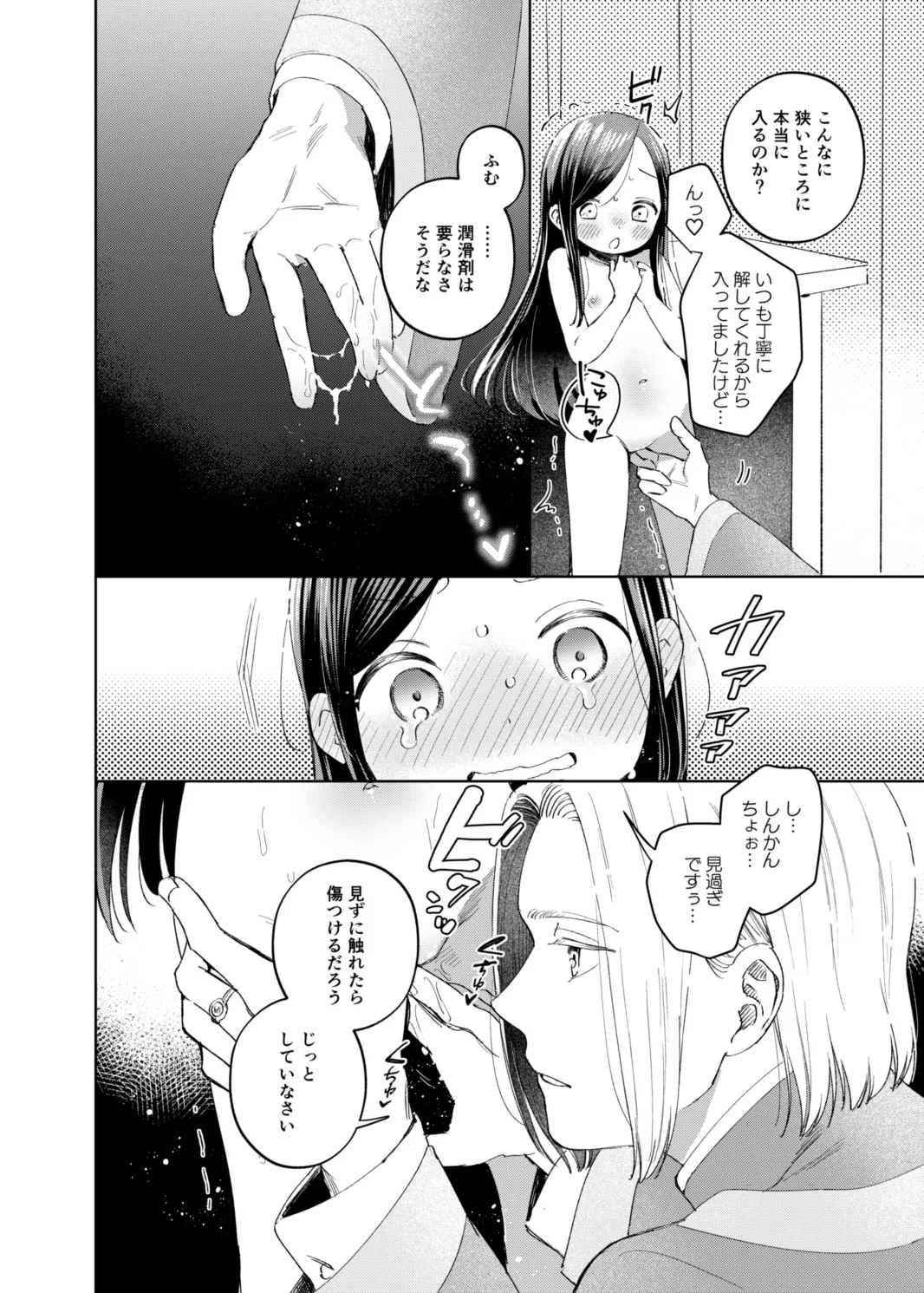 けだものどもの夢 - page66