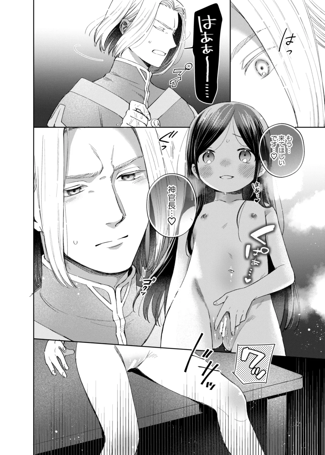 けだものどもの夢 - page68