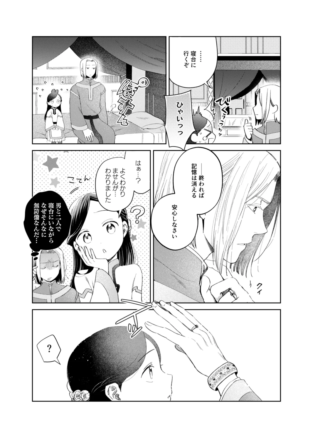 けだものどもの夢 - page7