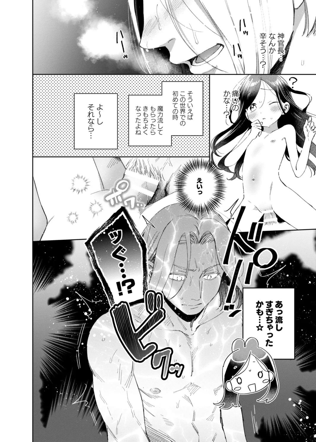 けだものどもの夢 - page70
