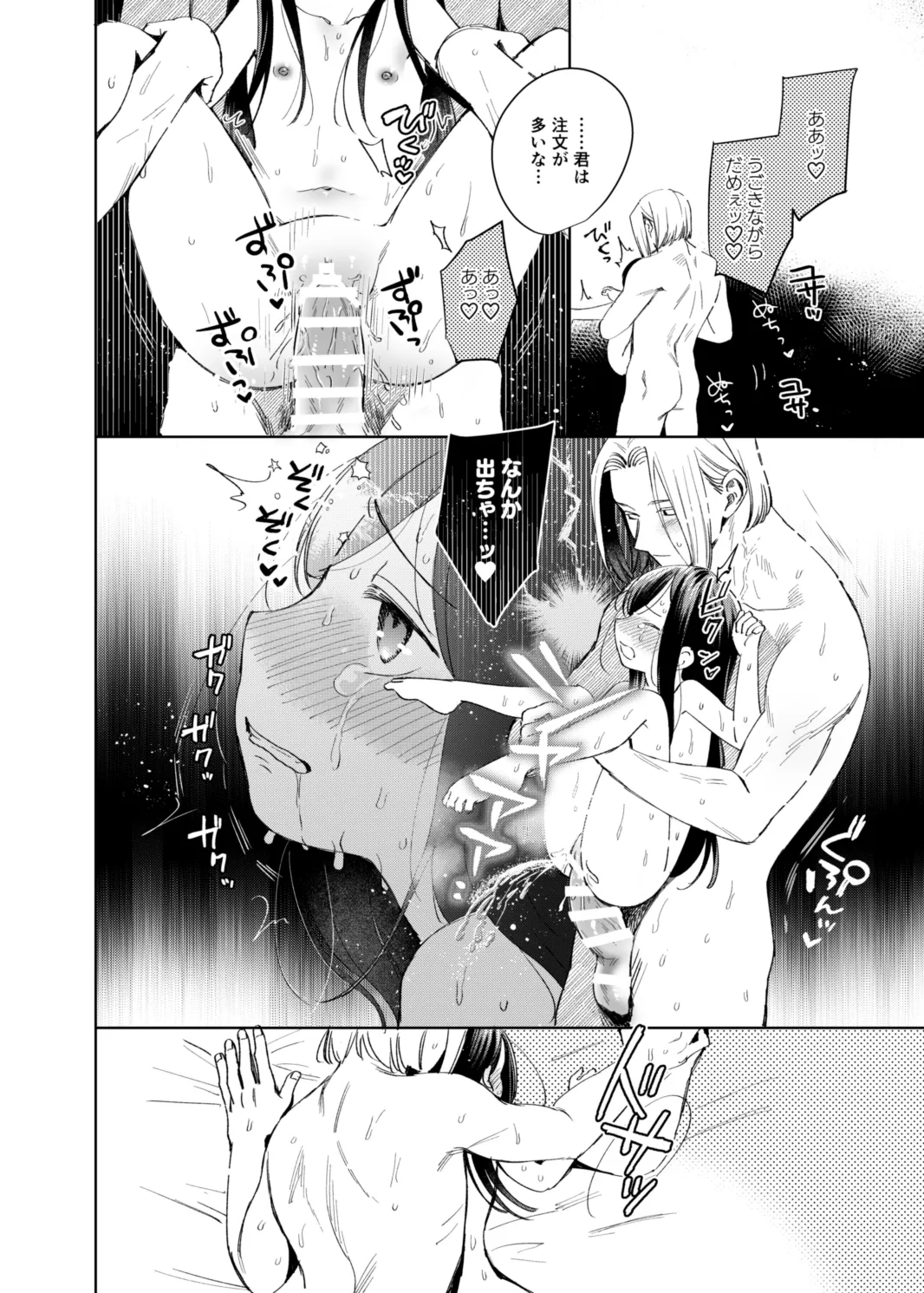 けだものどもの夢 - page74