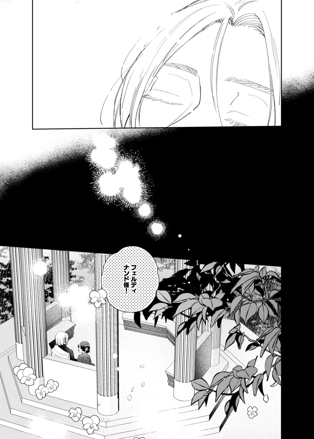 けだものどもの夢 - page77