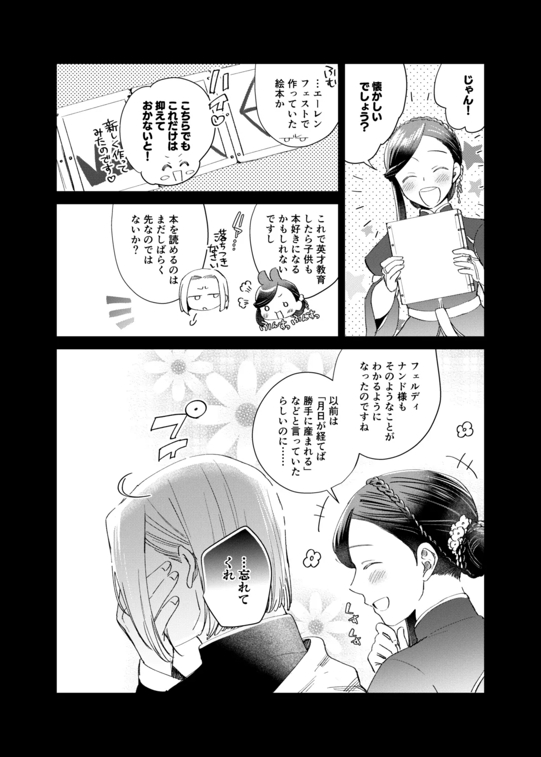 けだものどもの夢 - page78
