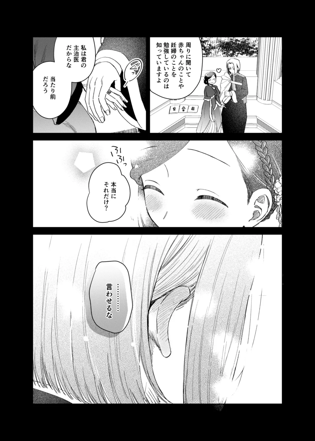 けだものどもの夢 - page79