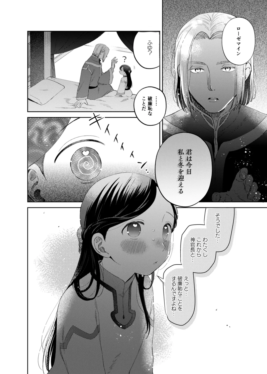けだものどもの夢 - page8
