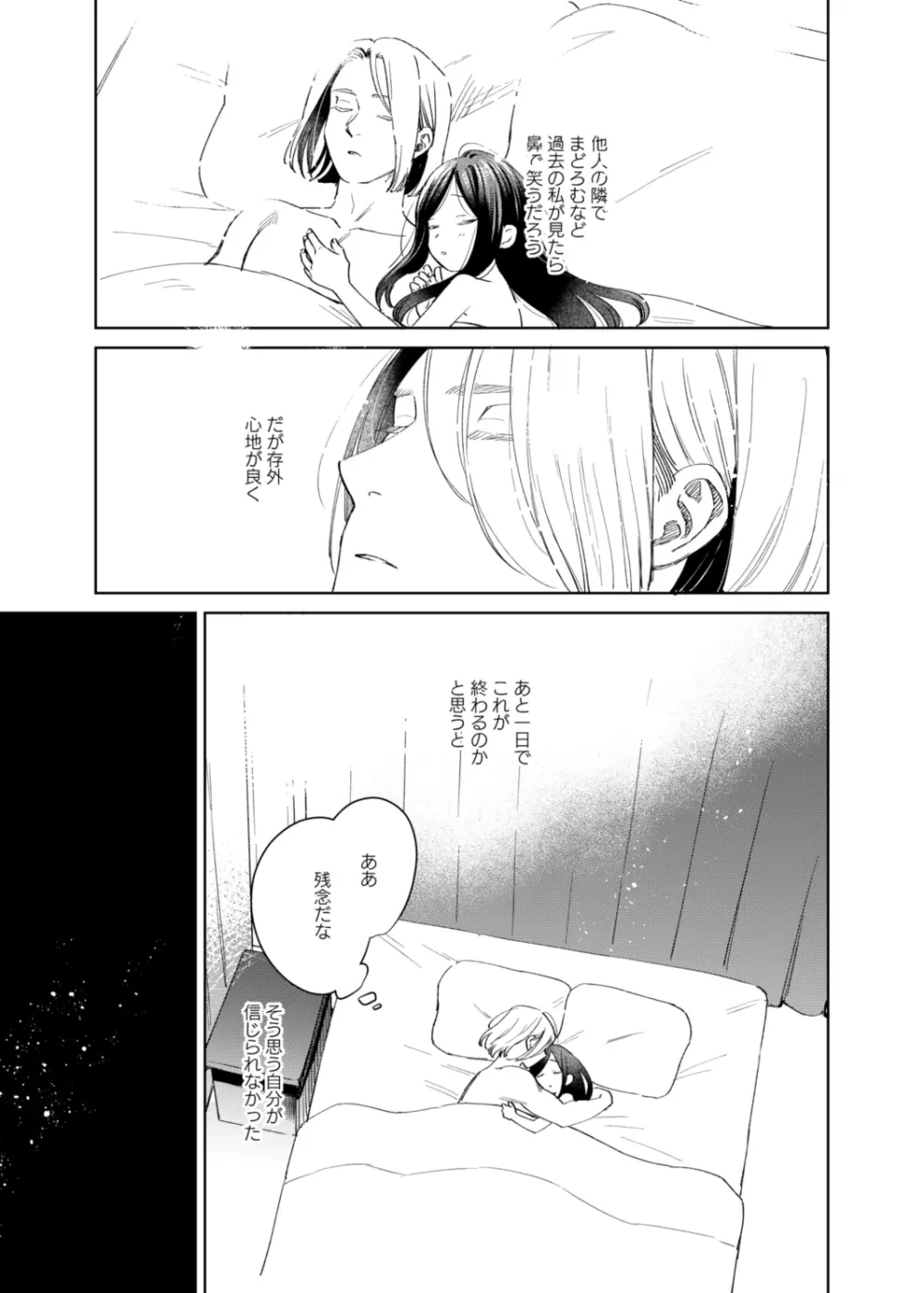 けだものどもの夢 - page83
