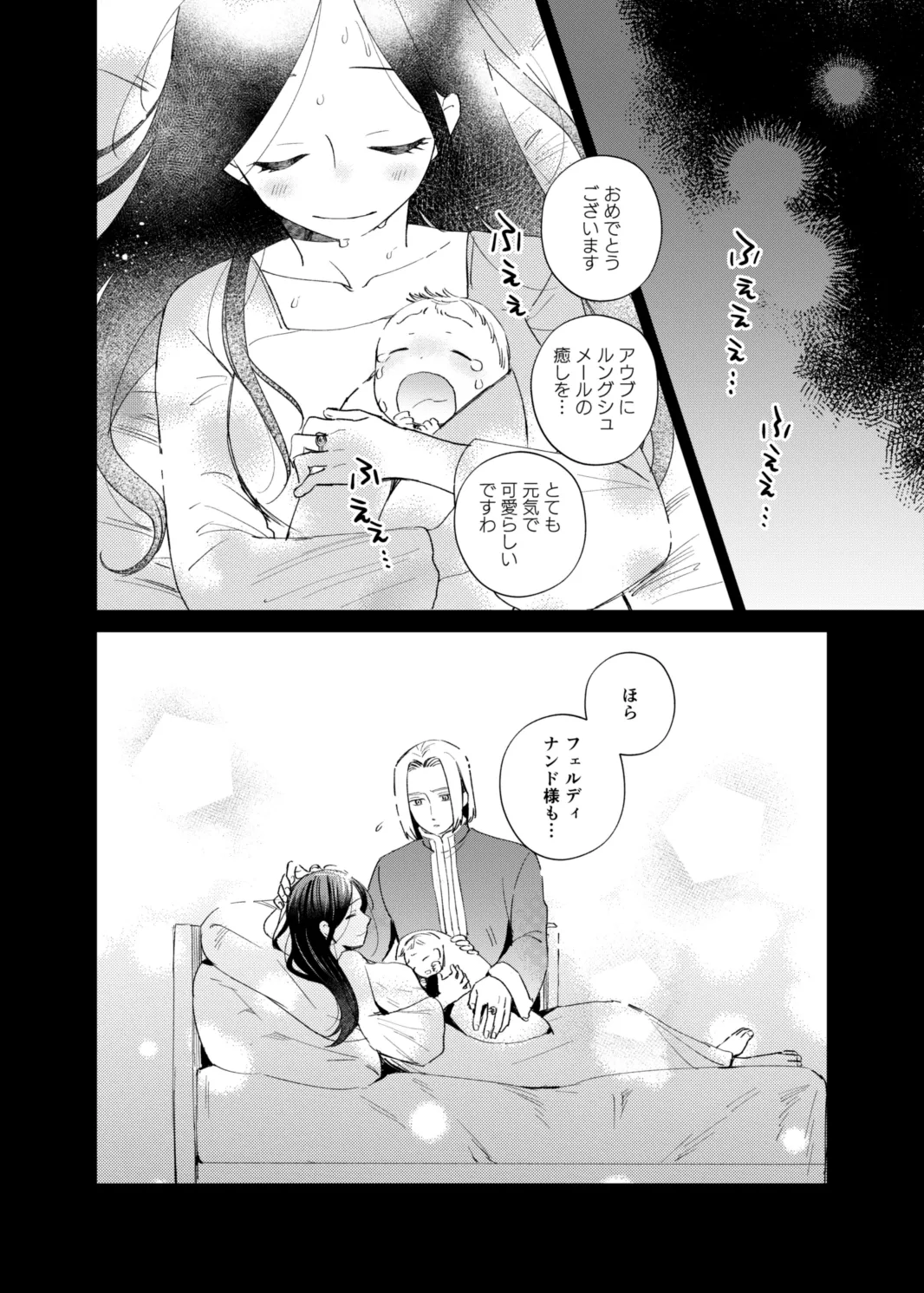 けだものどもの夢 - page84