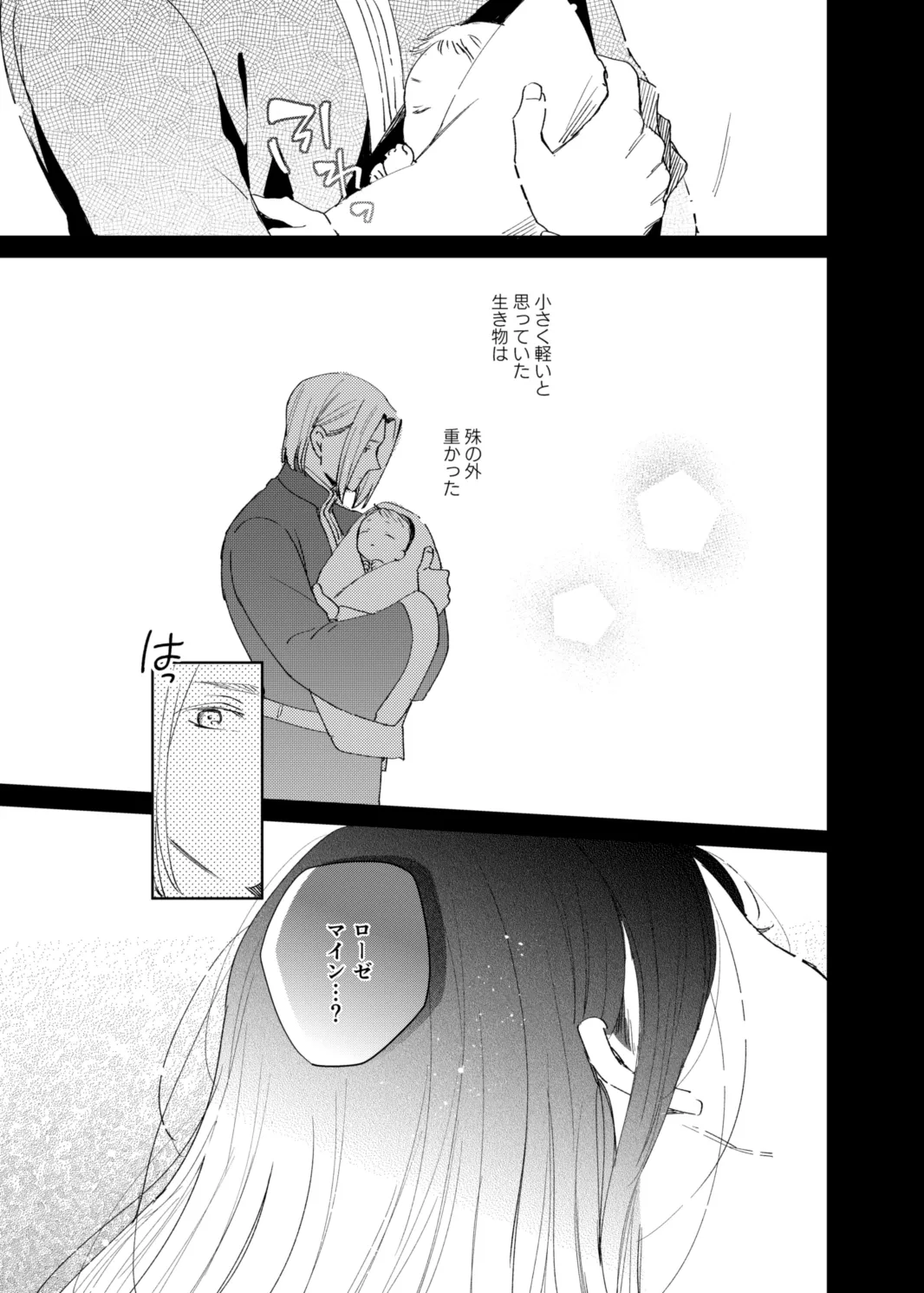 けだものどもの夢 - page85