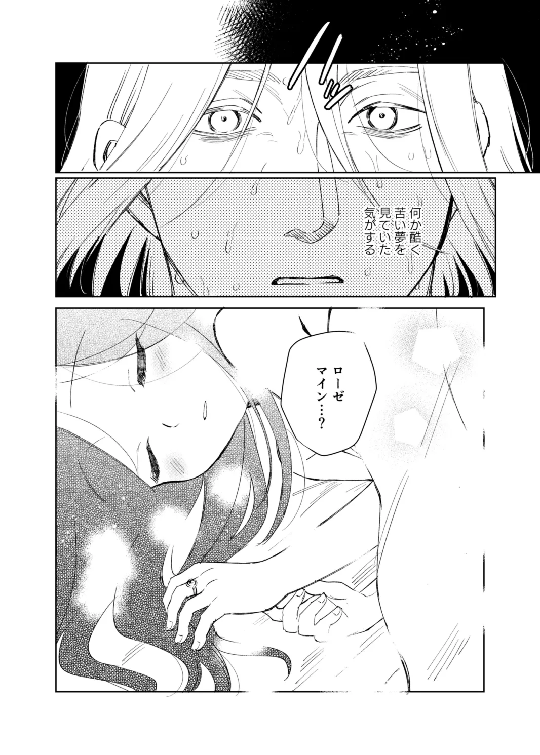 けだものどもの夢 - page88