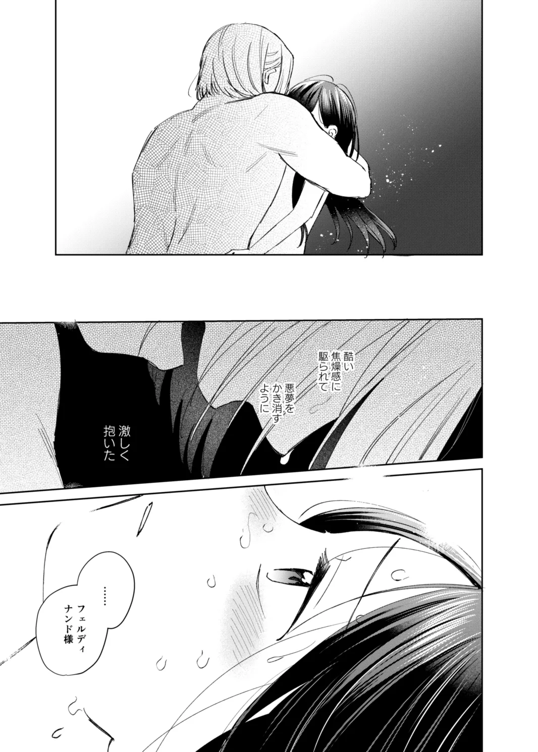 けだものどもの夢 - page89
