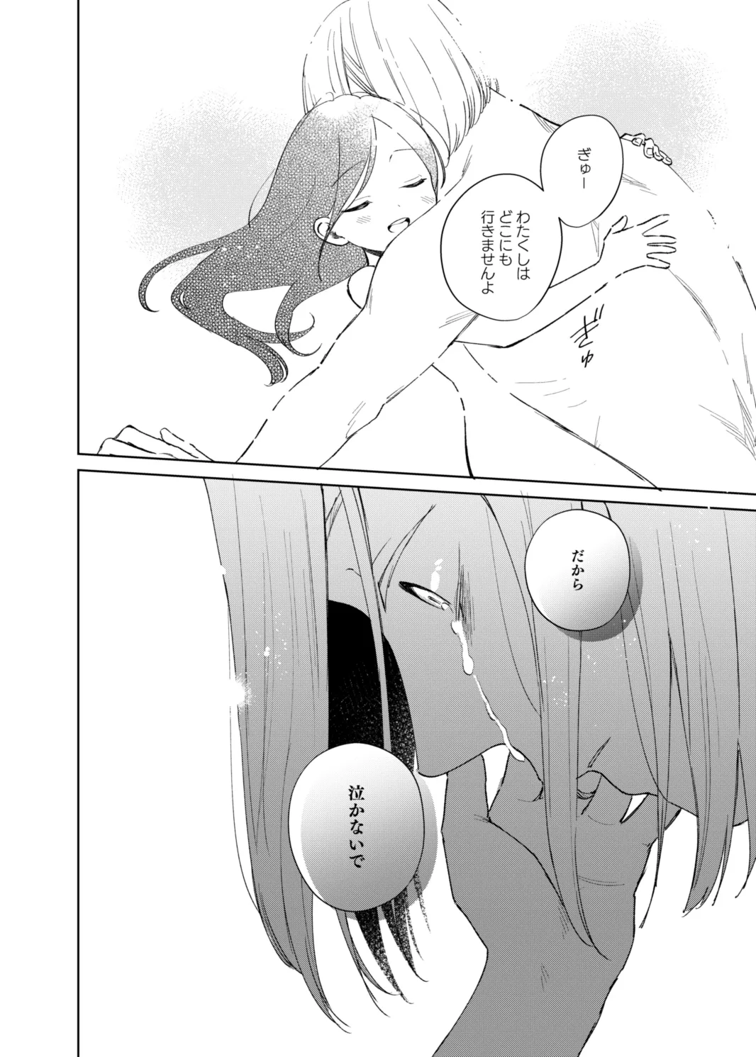 けだものどもの夢 - page90
