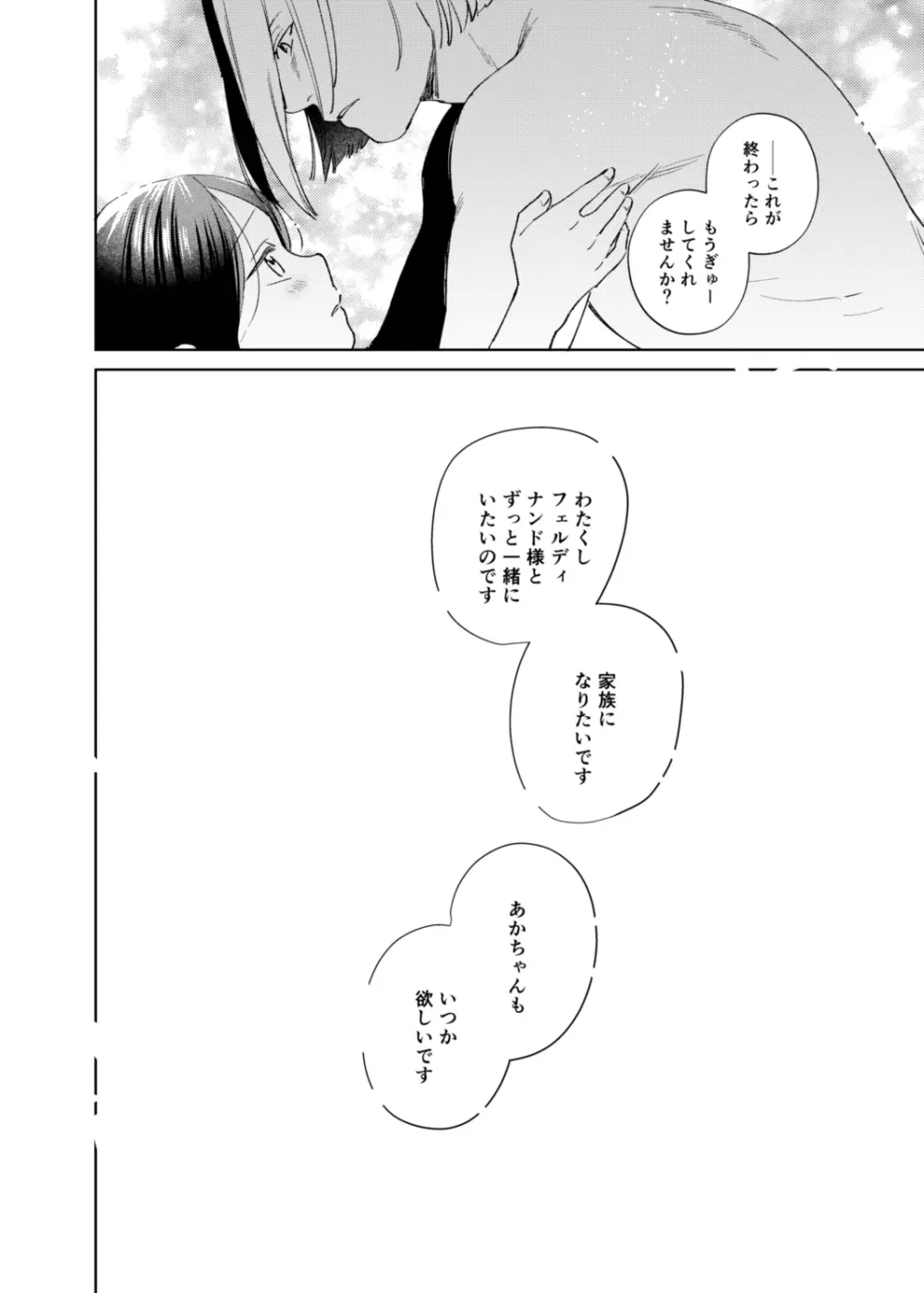 けだものどもの夢 - page92