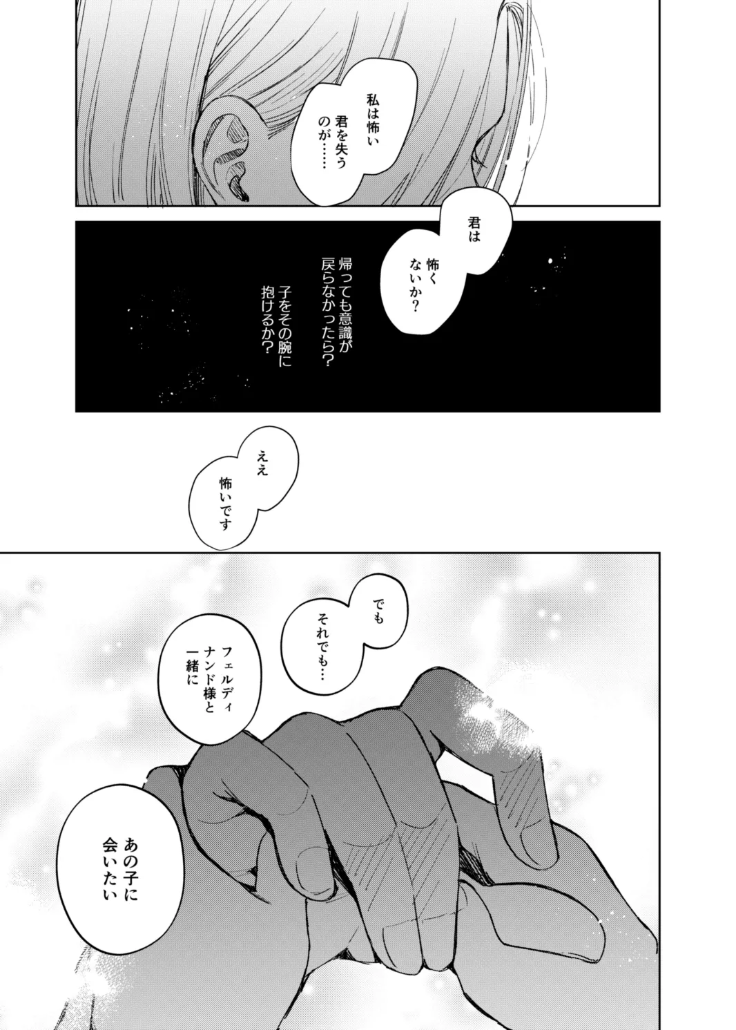 けだものどもの夢 - page97