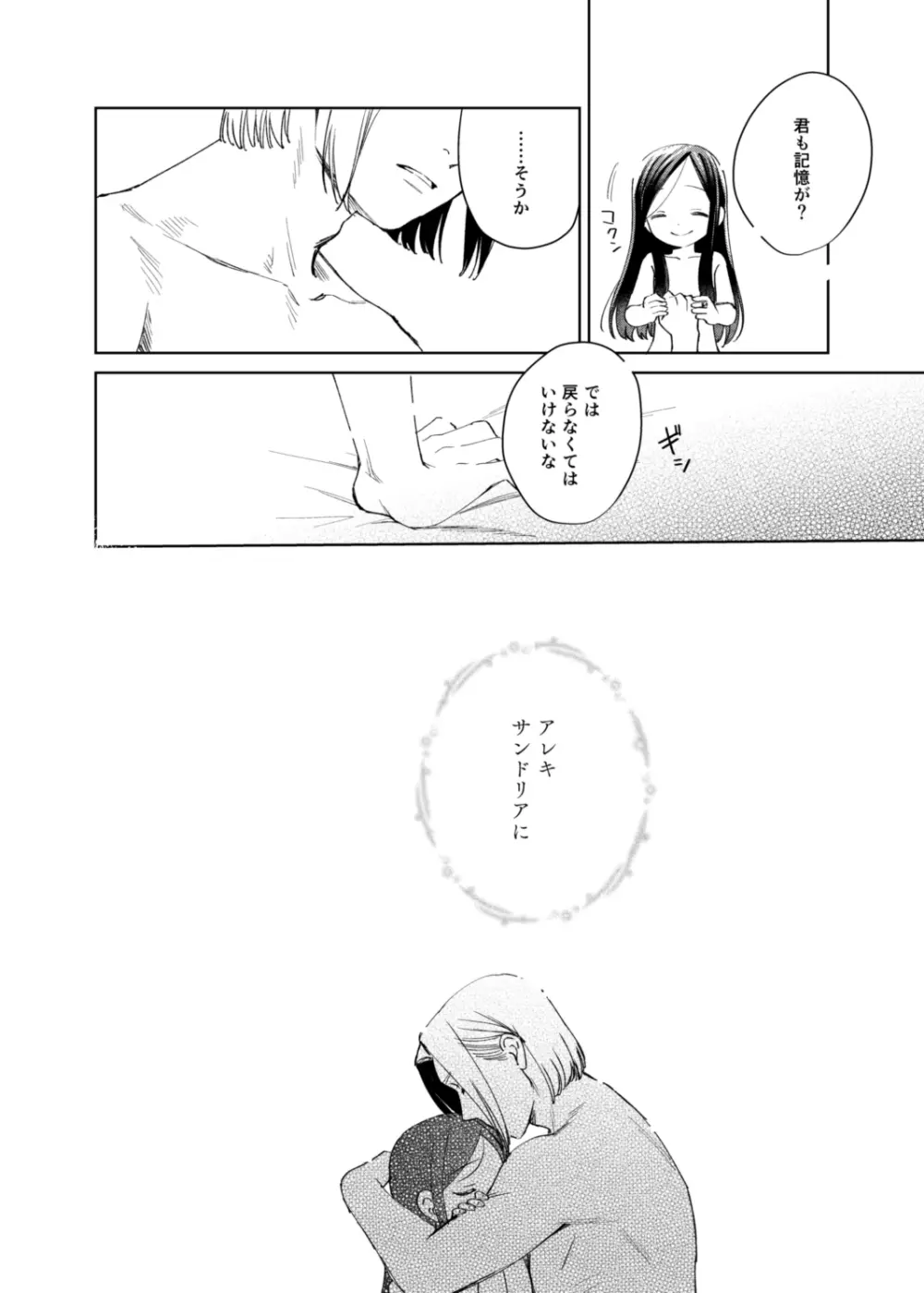 けだものどもの夢 - page98