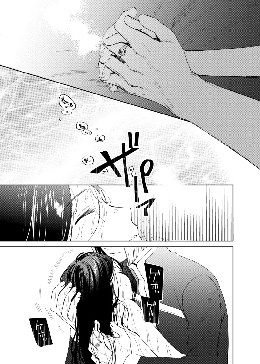 けだものどもの夢 - page99