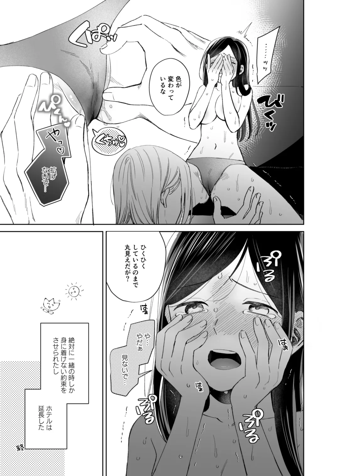 下若事情 - page3