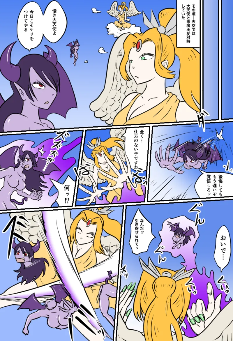大天使の裁き - page10