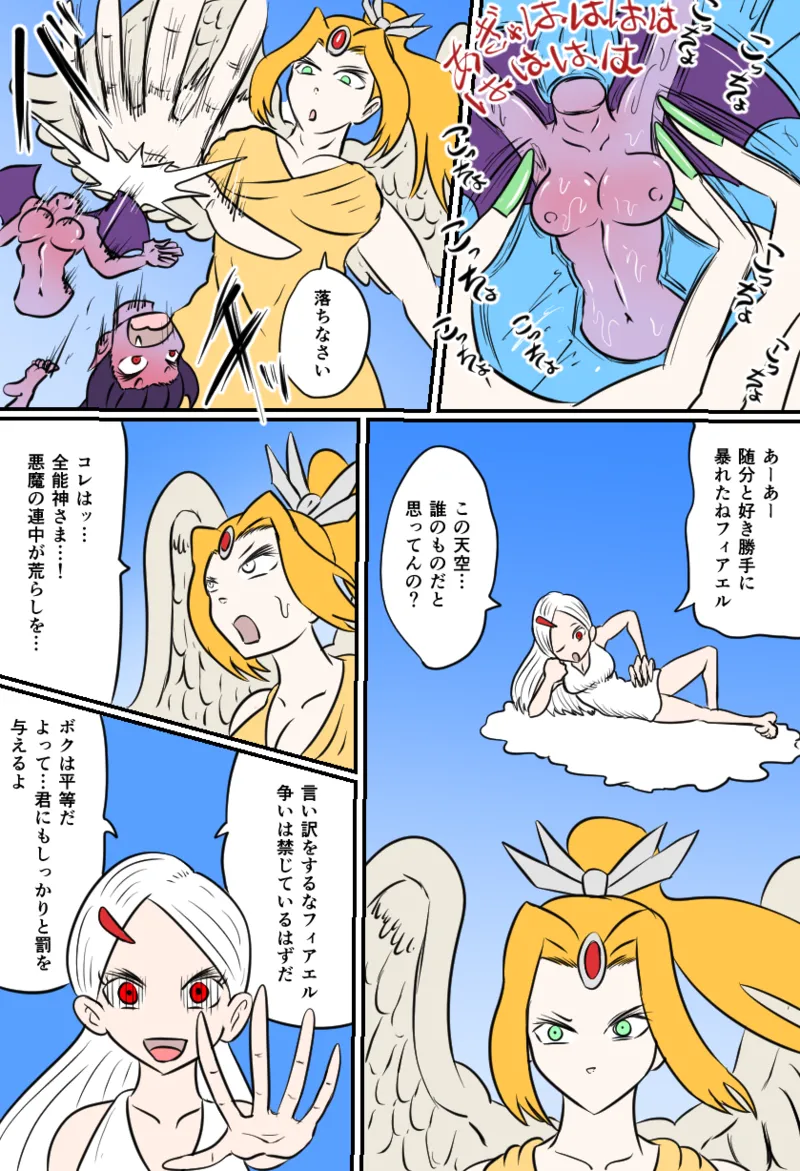 大天使の裁き - page12
