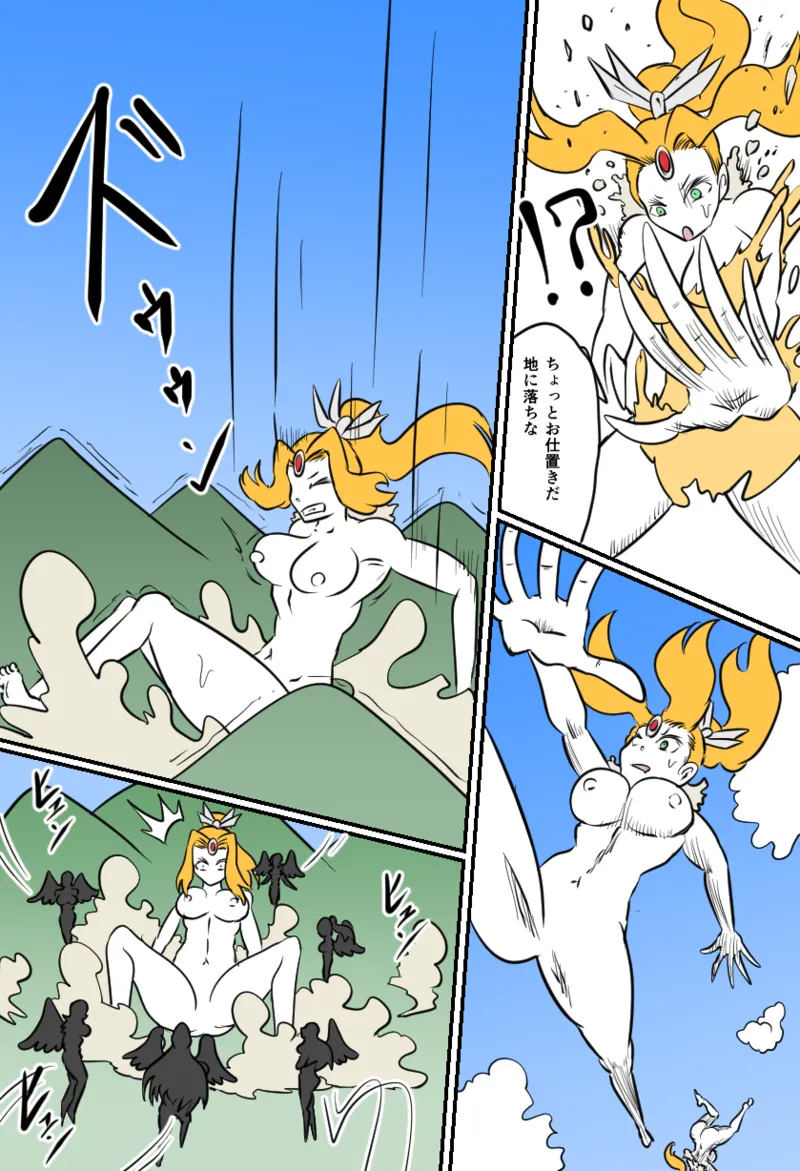 大天使の裁き - page13