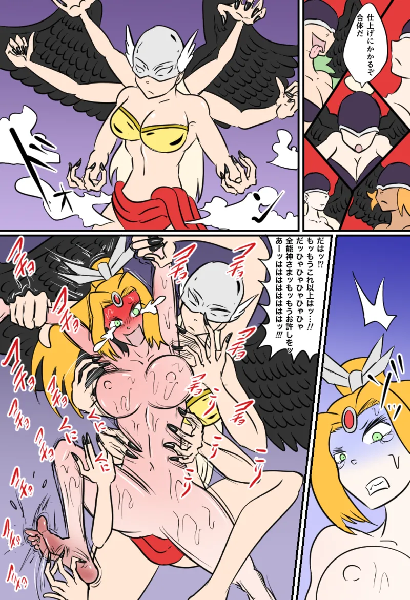 大天使の裁き - page16