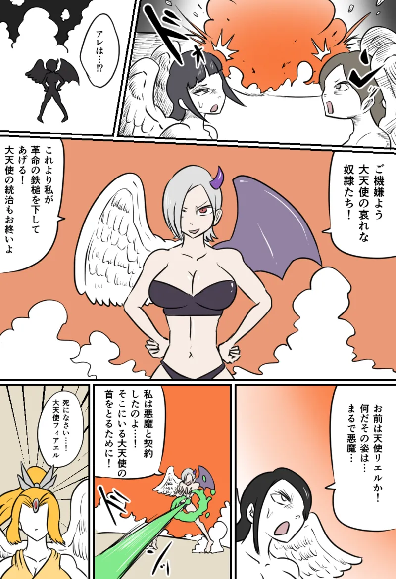 大天使の裁き - page2
