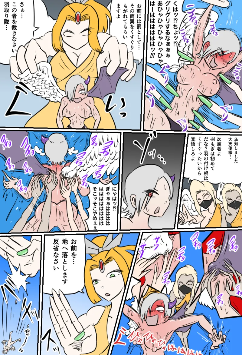 大天使の裁き - page4
