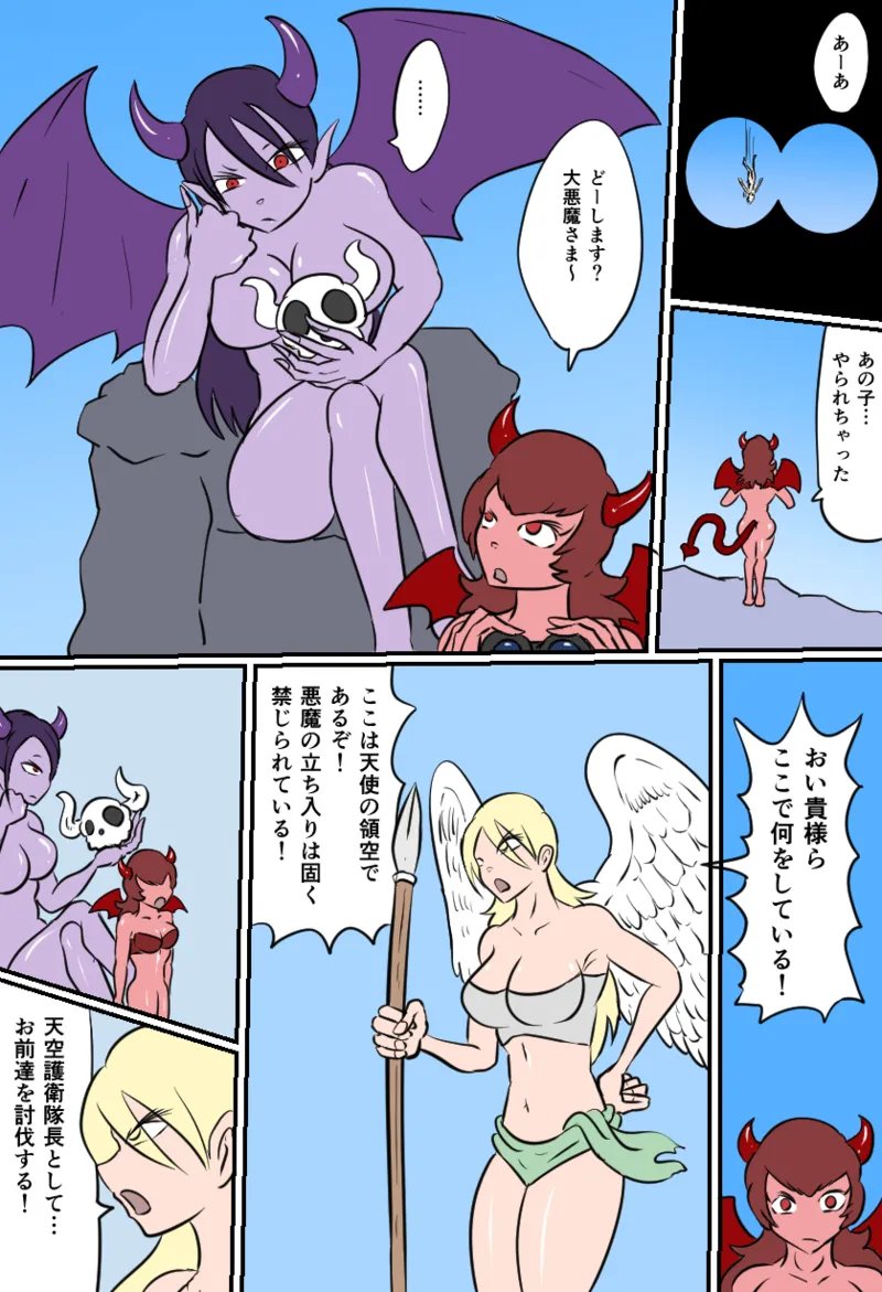 大天使の裁き - page5