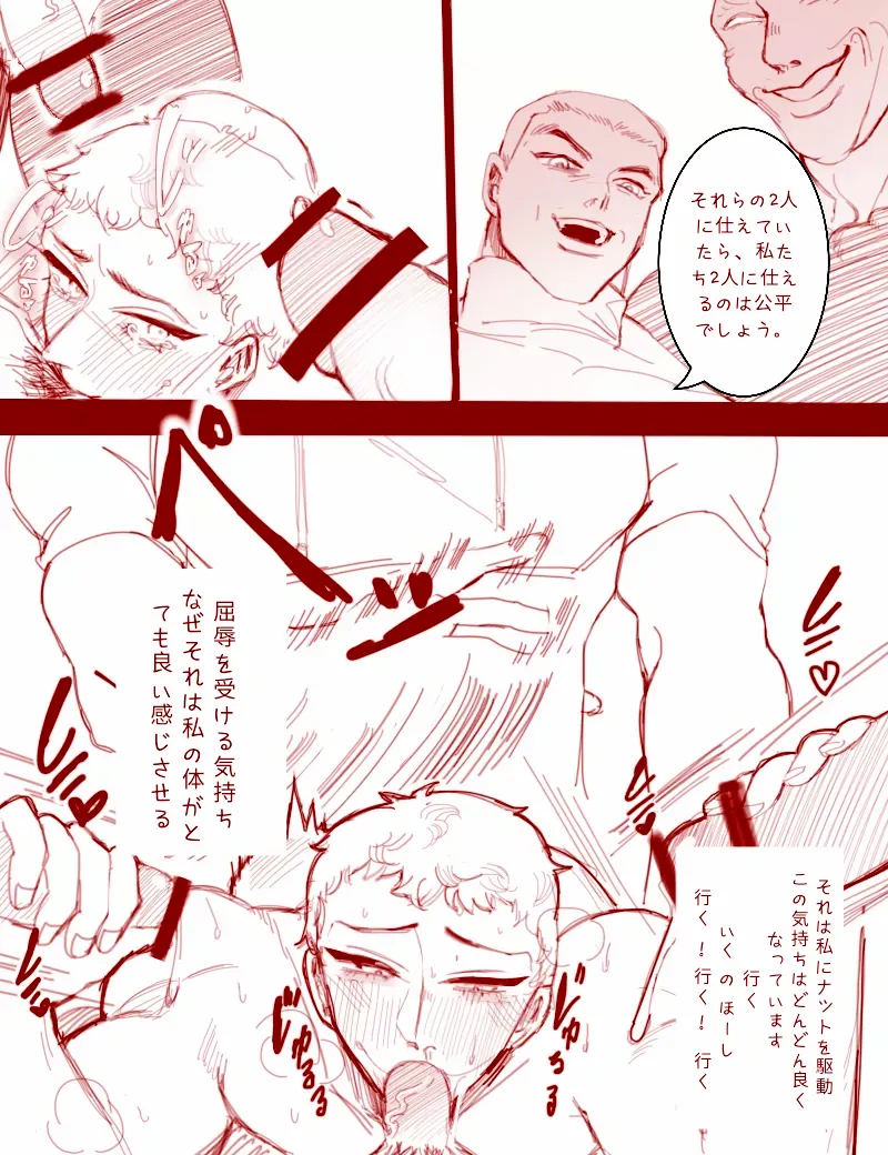 ドイル敗北 - page9